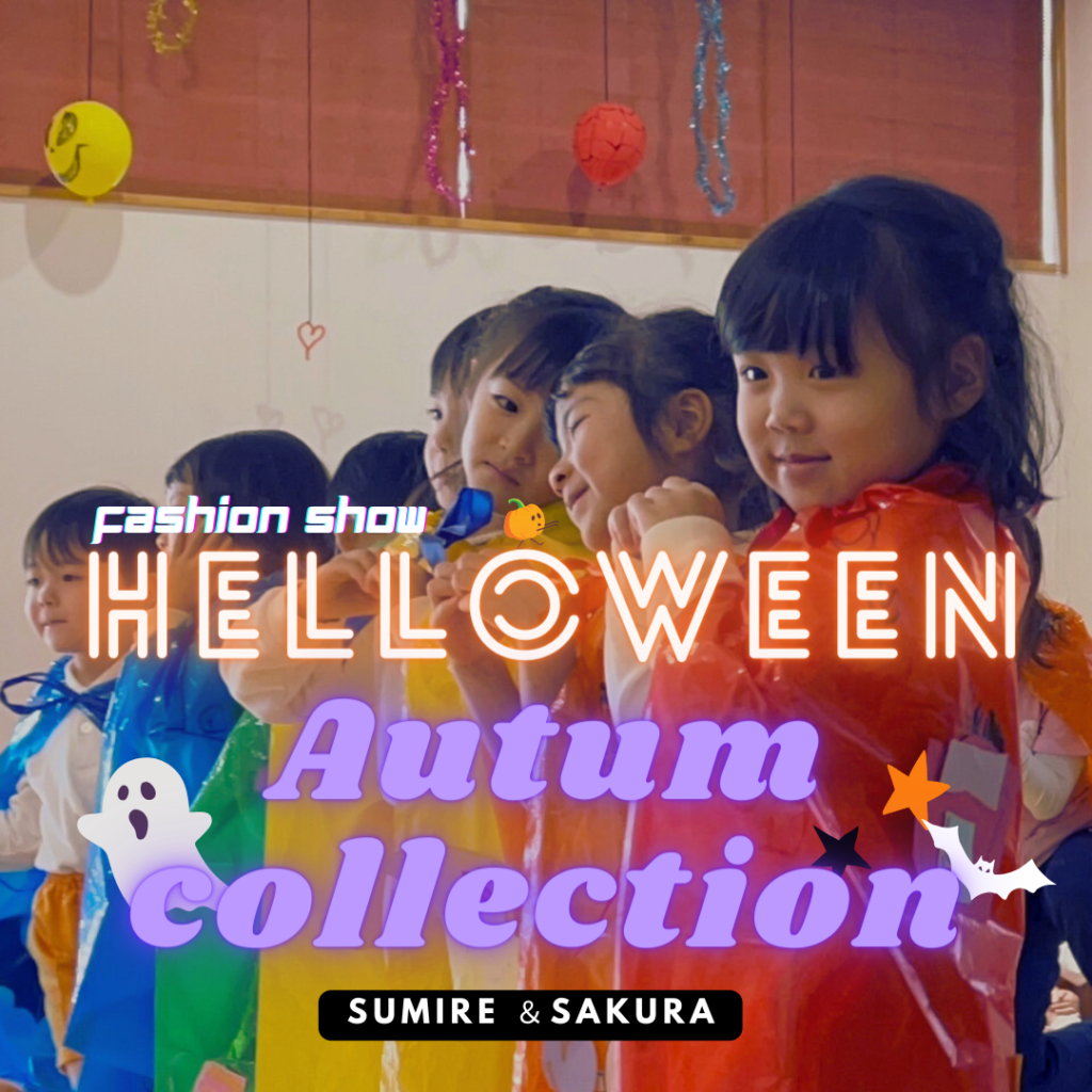 ハロウィンファッションショー～SUMIRE＆SAKURA Autum Collection～